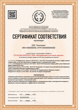 Образец сертификата для ООО Горячий Ключ Сертификат СТО 03.080.02033720.1-2020