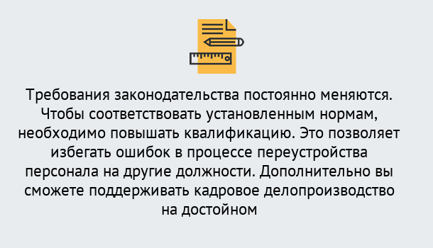 Почему нужно обратиться к нам? Горячий Ключ Повышение квалификации по кадровому делопроизводству: дистанционные курсы