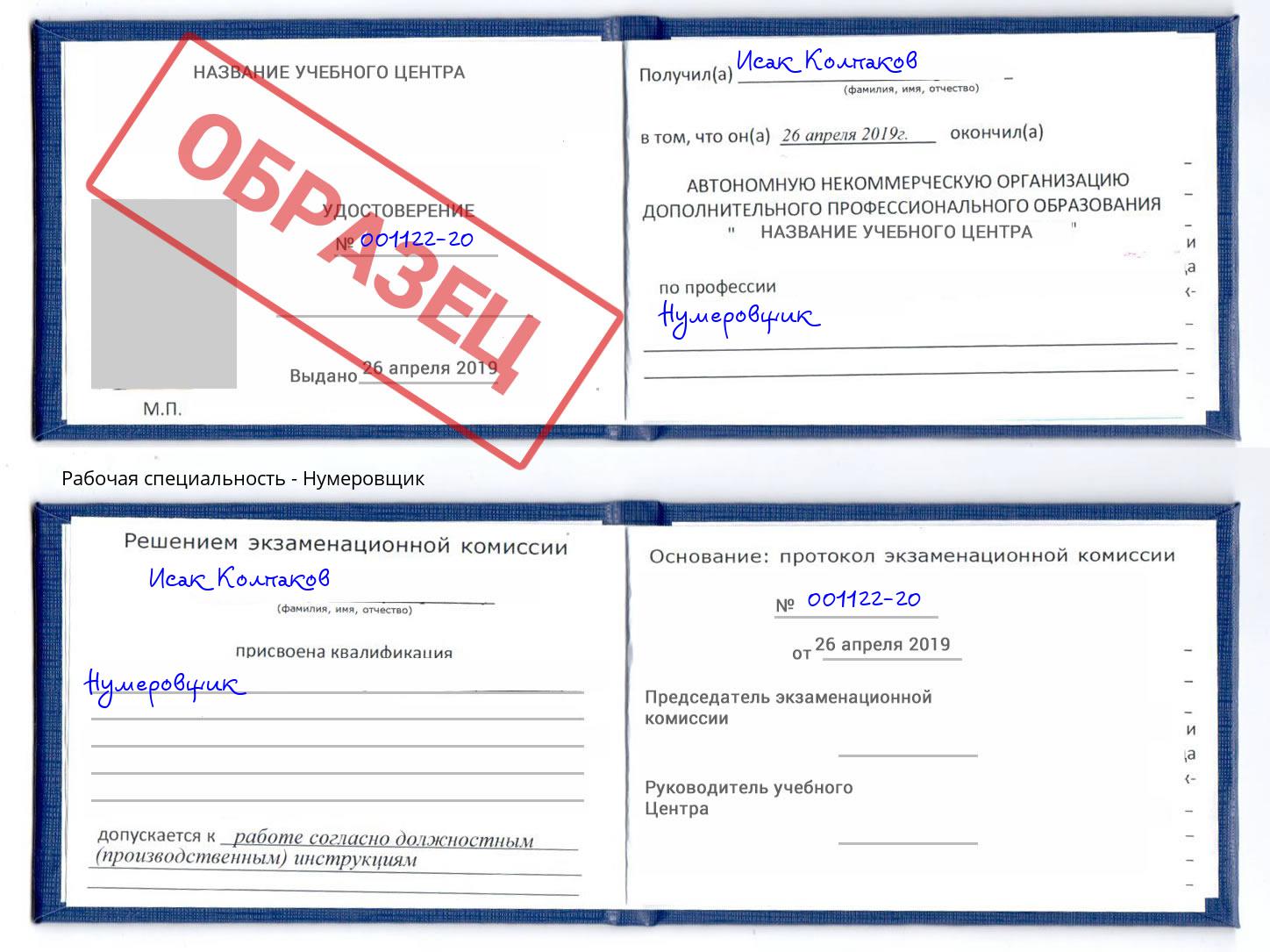 Нумеровщик Горячий Ключ