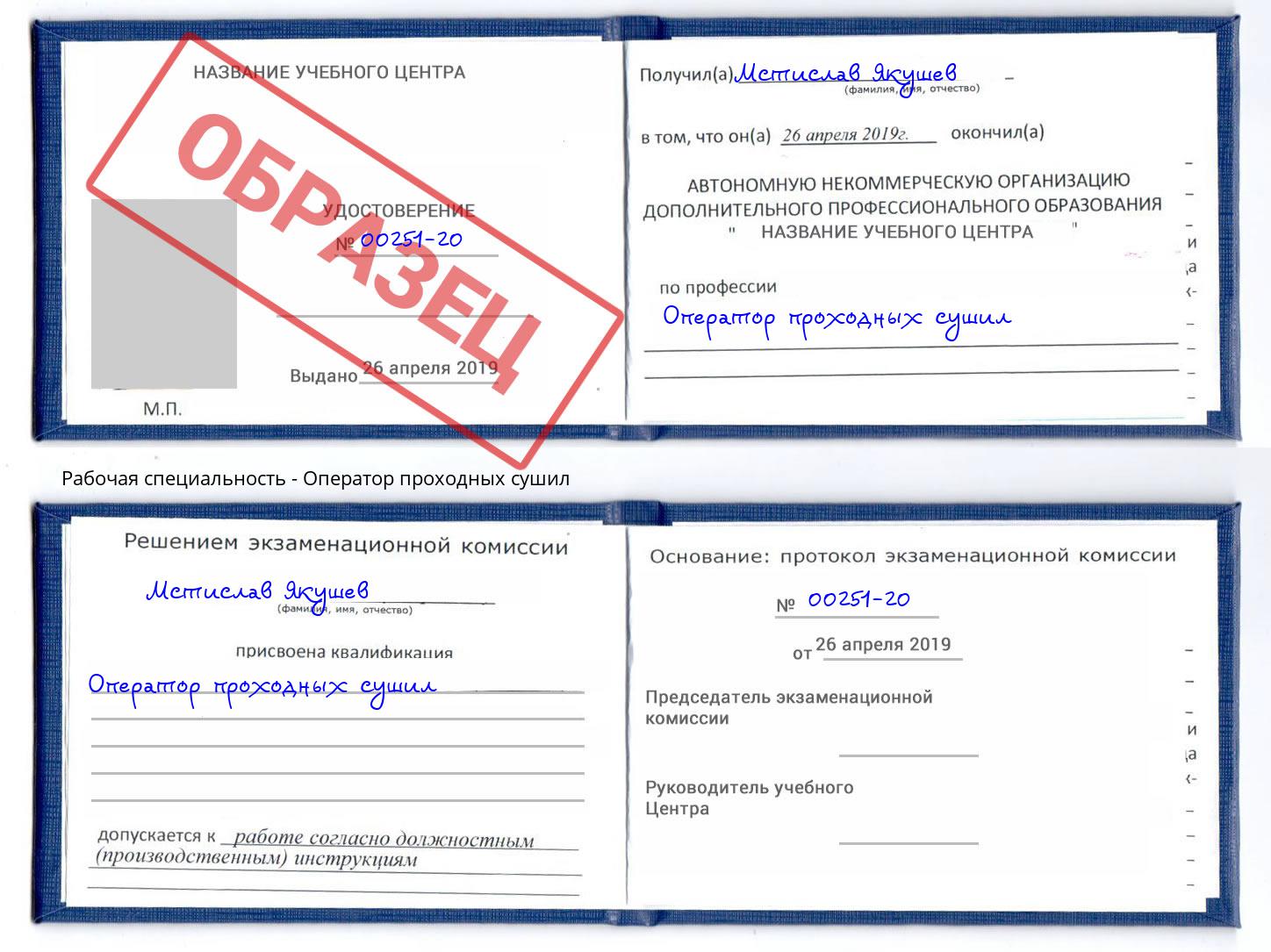 Оператор проходных сушил Горячий Ключ