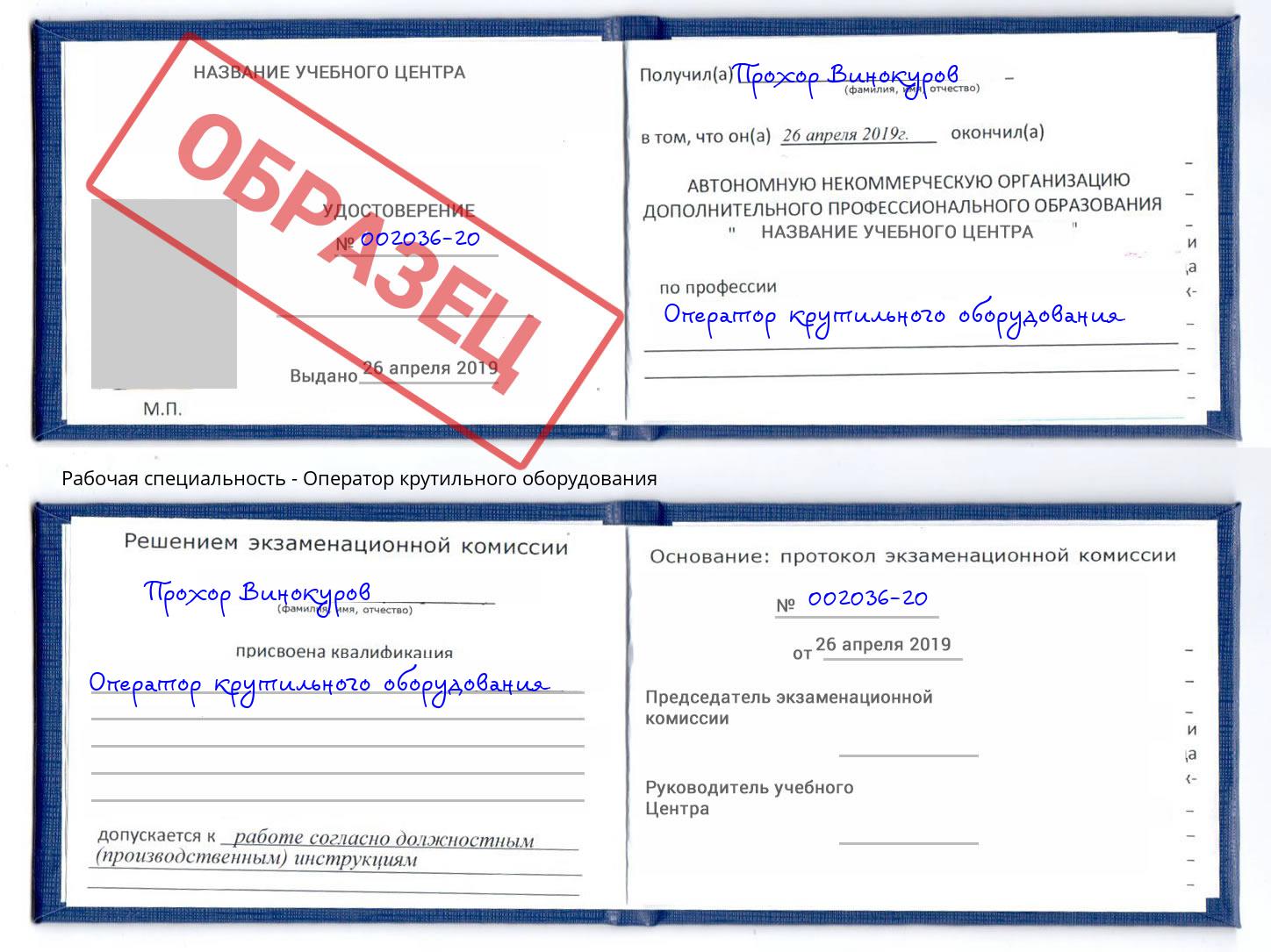 Оператор крутильного оборудования Горячий Ключ