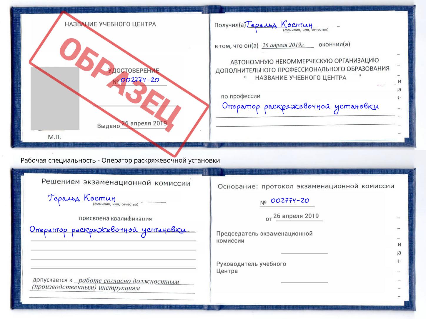 Оператор раскряжевочной установки Горячий Ключ