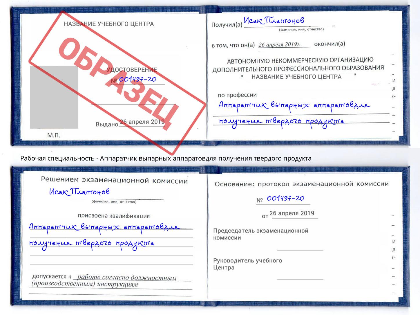 Аппаратчик выпарных аппаратовдля получения твердого продукта Горячий Ключ