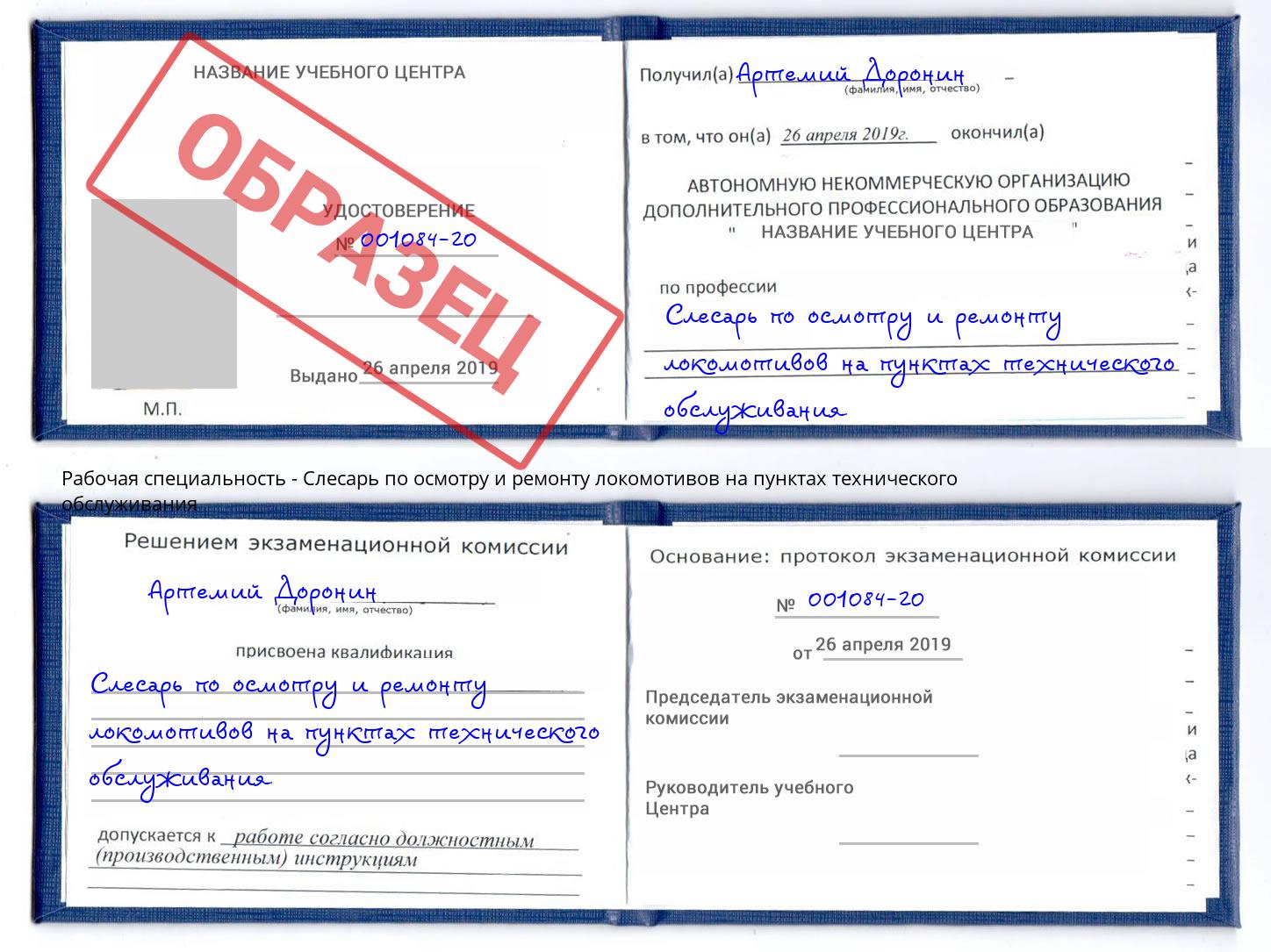 Слесарь по осмотру и ремонту локомотивов на пунктах технического обслуживания Горячий Ключ