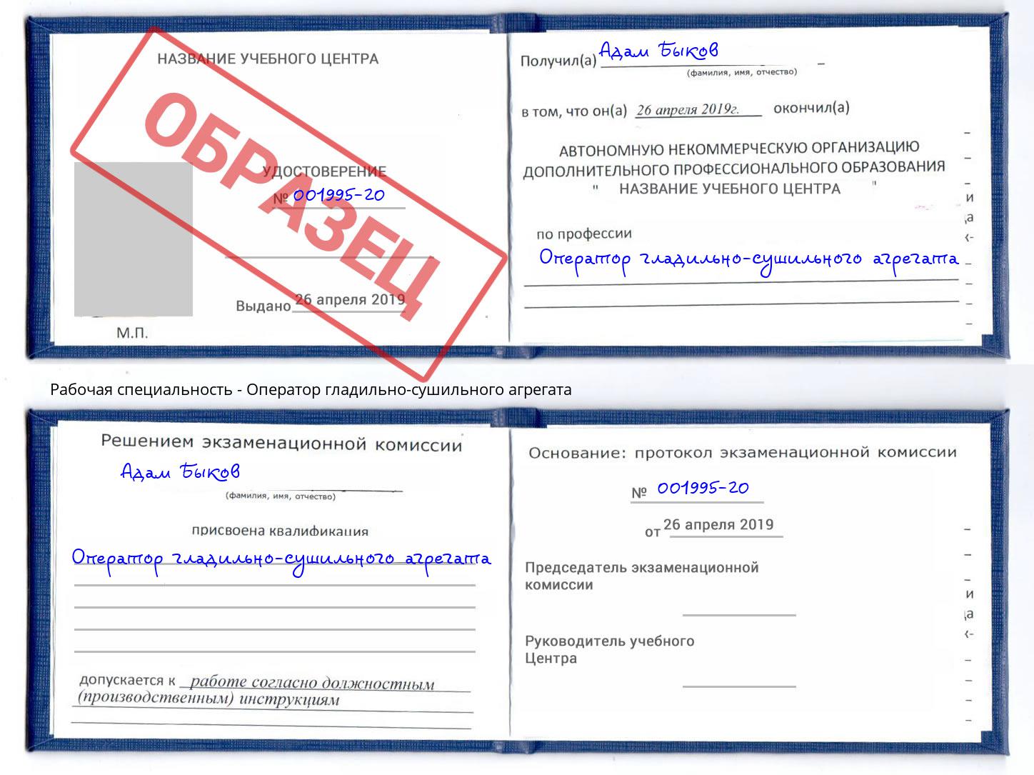Оператор гладильно-сушильного агрегата Горячий Ключ