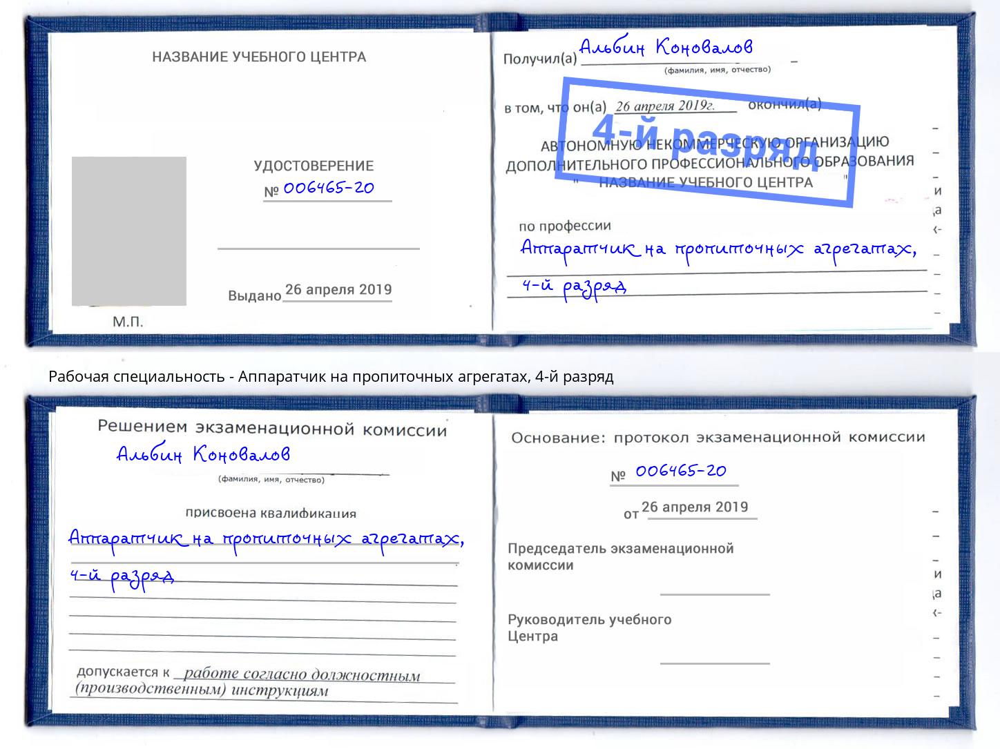 корочка 4-й разряд Аппаратчик на пропиточных агрегатах Горячий Ключ