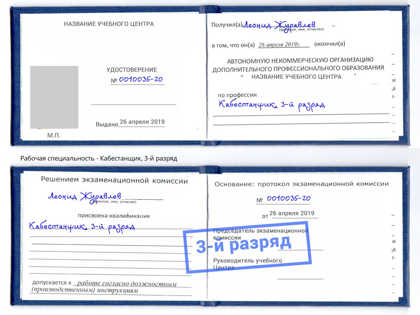 корочка 3-й разряд Кабестанщик Горячий Ключ