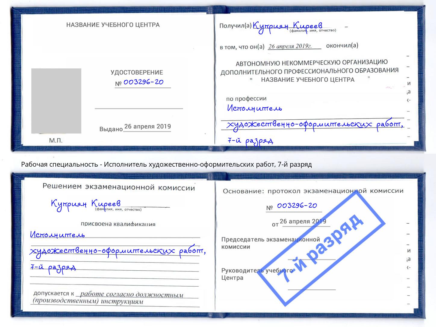 корочка 7-й разряд Исполнитель художественно-оформительских работ Горячий Ключ
