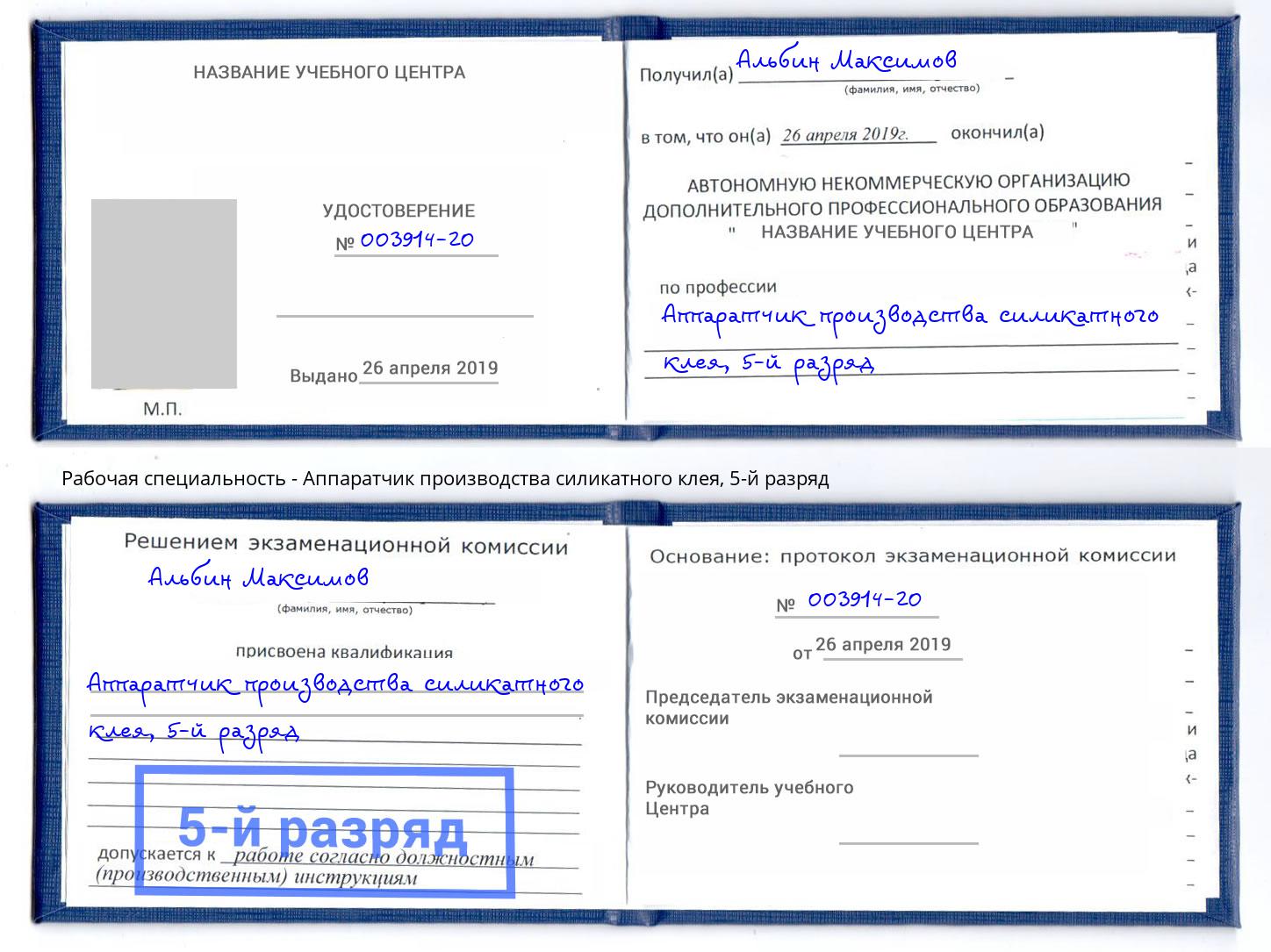 корочка 5-й разряд Аппаратчик производства силикатного клея Горячий Ключ