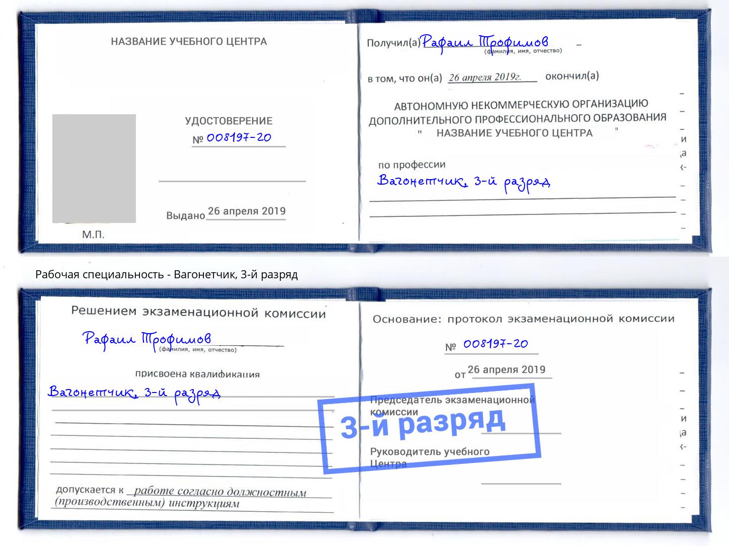 корочка 3-й разряд Вагонетчик Горячий Ключ