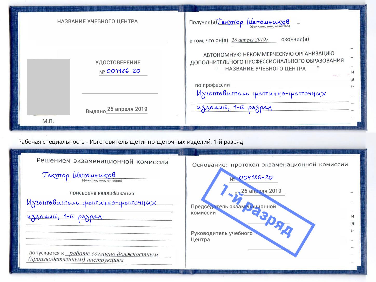 корочка 1-й разряд Изготовитель щетинно-щеточных изделий Горячий Ключ