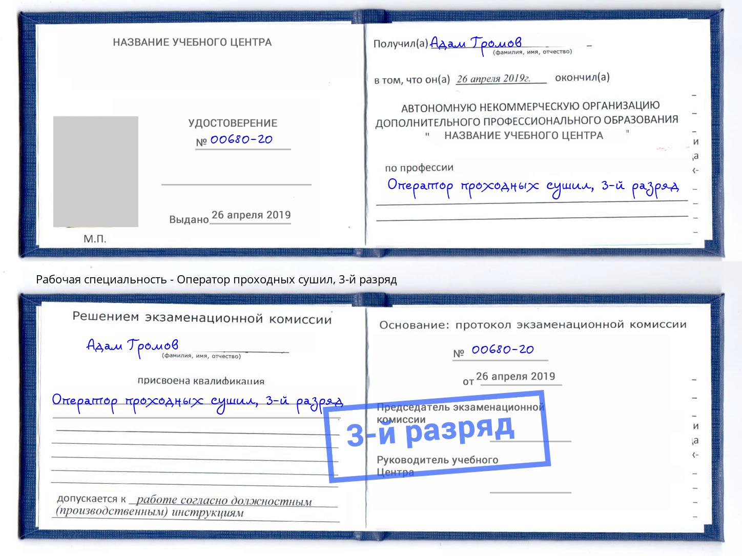 корочка 3-й разряд Оператор проходных сушил Горячий Ключ