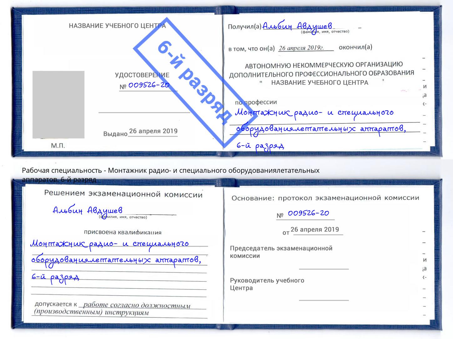 корочка 6-й разряд Монтажник радио- и специального оборудованиялетательных аппаратов Горячий Ключ