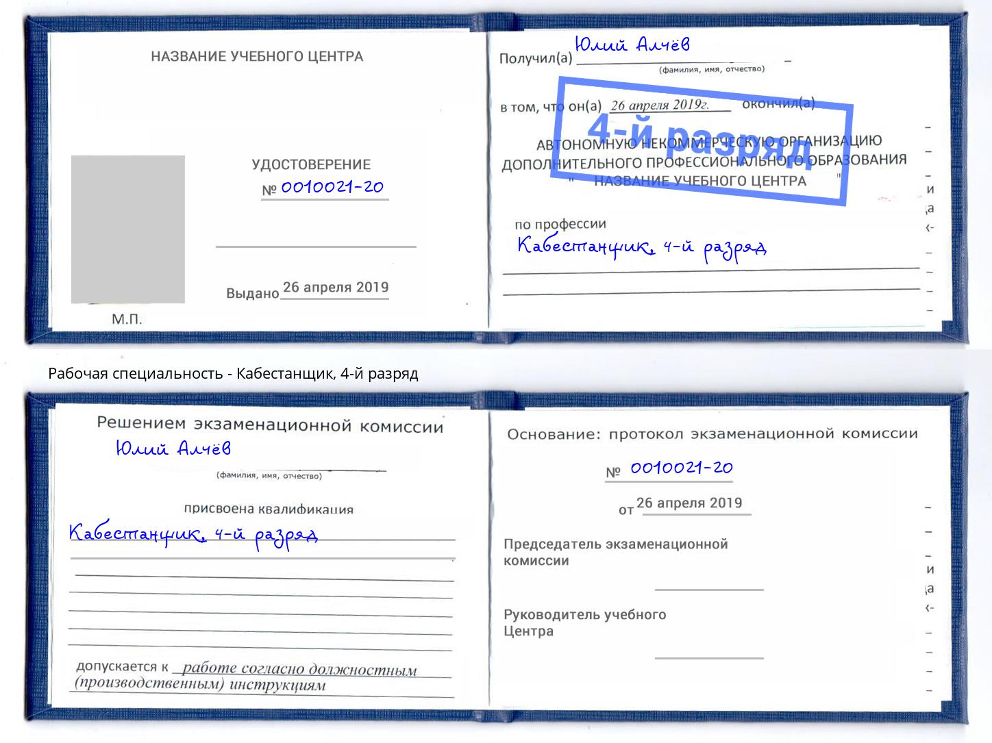 корочка 4-й разряд Кабестанщик Горячий Ключ