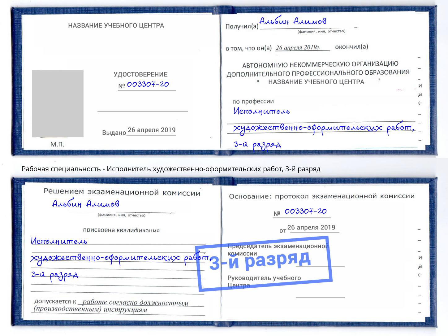 корочка 3-й разряд Исполнитель художественно-оформительских работ Горячий Ключ